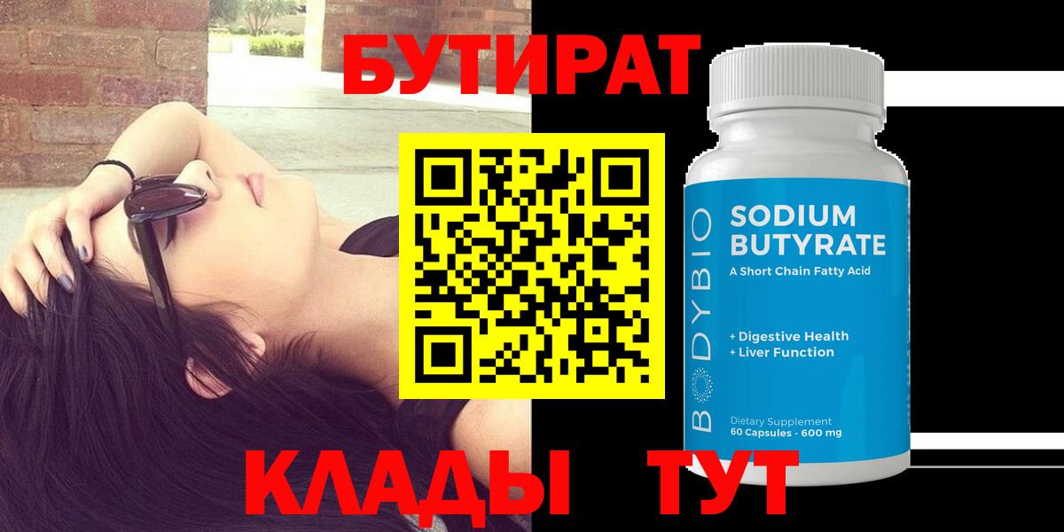 БУТИРАТ оксана Кунгур