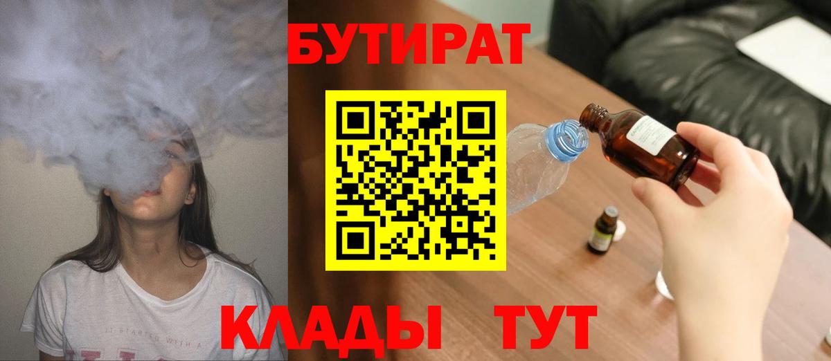 БУТИРАТ бутик  Вход с VPN  Кунгур 