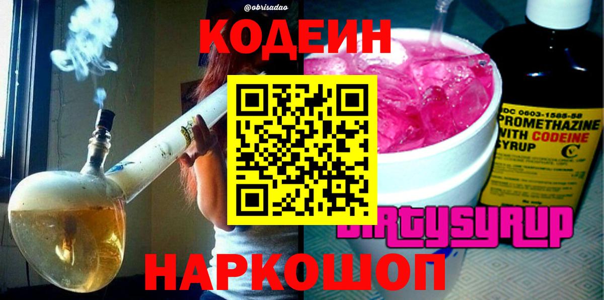 Кунгур  Codein напиток Lean (лин)  Вход с VPN 