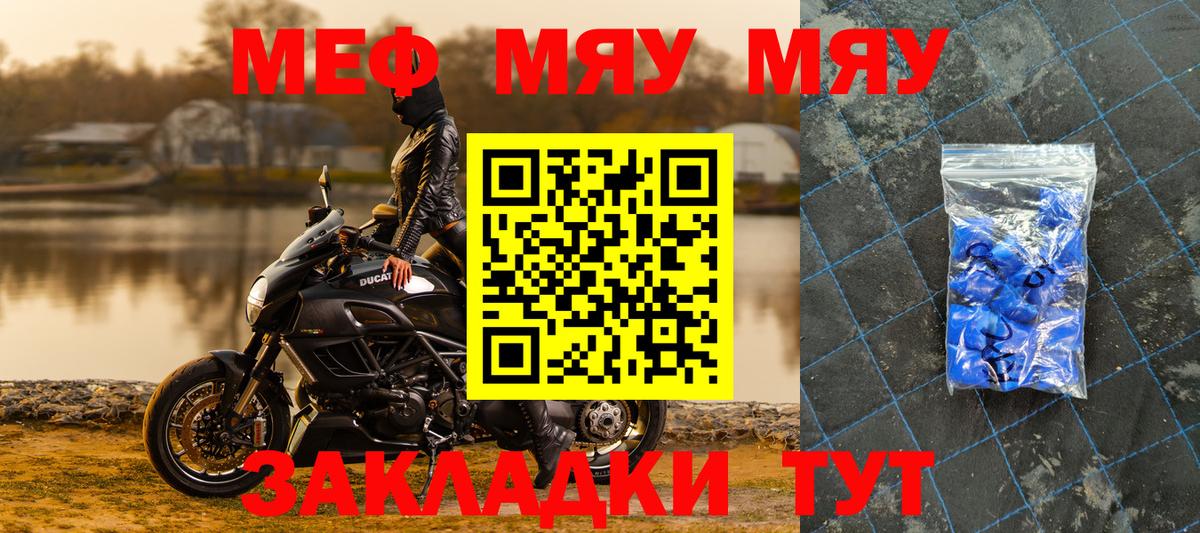МЯУ-МЯУ мука  МЯУ-МЯУ  Кунгур  МЕФ mephedrone  Вход с VPN 